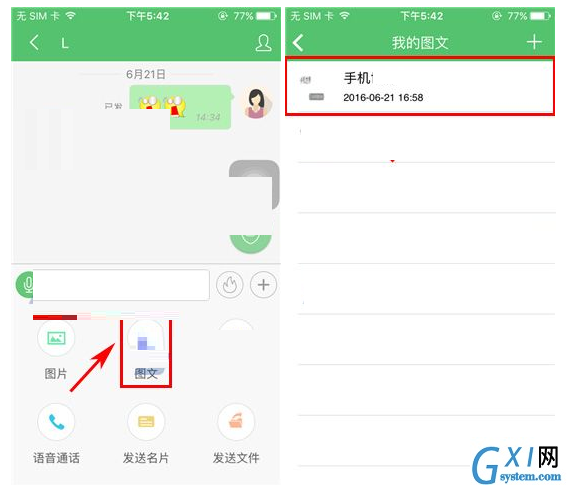 安司密信APP发送图文的操作过程截图