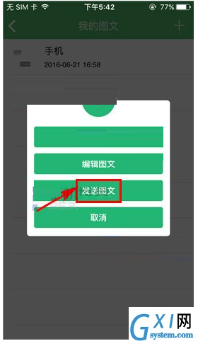 安司密信APP发送图文的操作过程截图