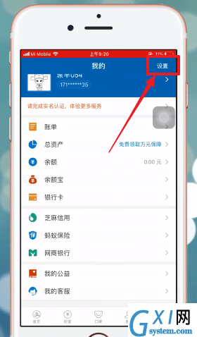 支付宝进行注销的详细操作过程截图