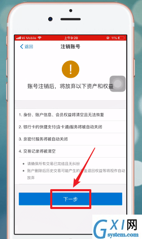 支付宝进行注销的详细操作过程截图