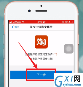 支付宝进行注销的详细操作过程截图