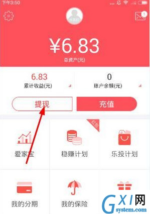 在人人爱家金融里进行提现的操作流程截图