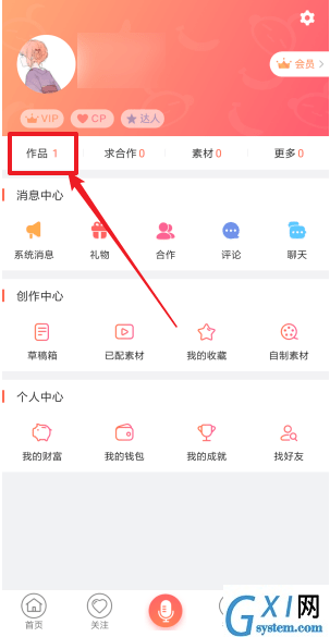 配音秀APP中置顶作品的具体方法截图