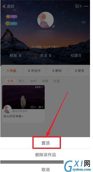 配音秀APP中置顶作品的具体方法截图