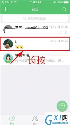 安司密信APP标记信息已读的基础操作截图