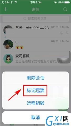 安司密信APP标记信息已读的基础操作截图