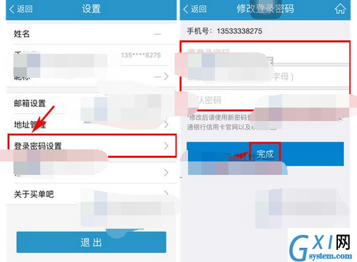 买单吧APP修改密码的简单操作截图