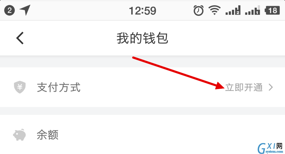 滴滴出行app使用微信支付的具体操作截图