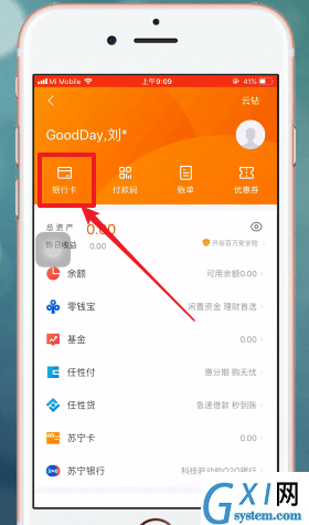 苏宁易购APP解绑银行卡的图文操作截图