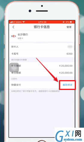 苏宁易购APP解绑银行卡的图文操作截图