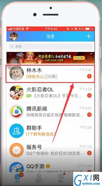 在qq里查看闪照的操作流程截图