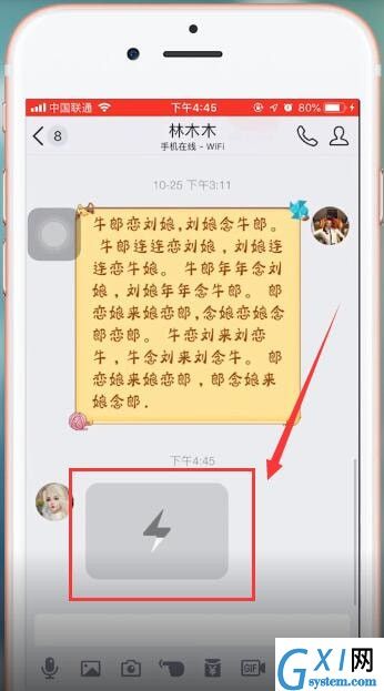 在qq里查看闪照的操作流程截图