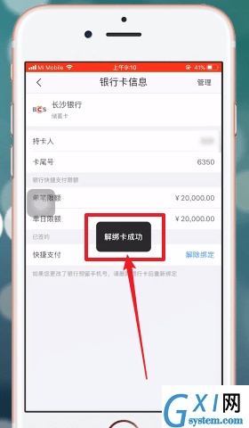 苏宁易购APP解绑银行卡的图文操作截图