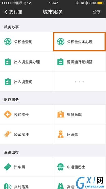 支付宝APP提取公积金的图文操作截图