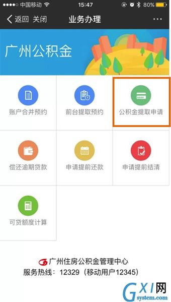 支付宝APP提取公积金的图文操作截图