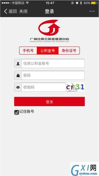 支付宝APP提取公积金的图文操作截图