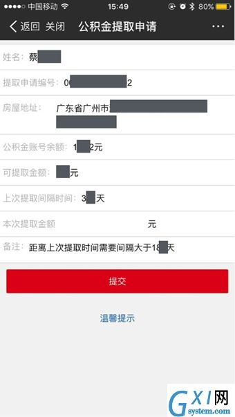 支付宝APP提取公积金的图文操作截图