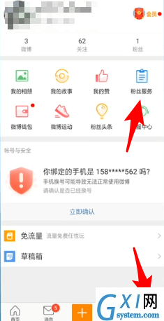 在微博里进行抽奖的详细操作讲解截图