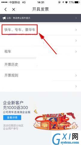 滴滴出行开支付宝电子发票的详细操作截图