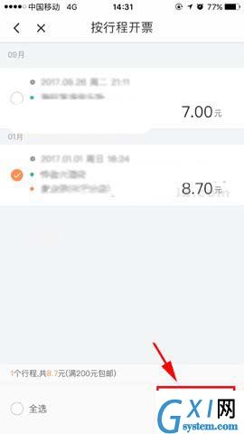 滴滴出行开支付宝电子发票的详细操作截图