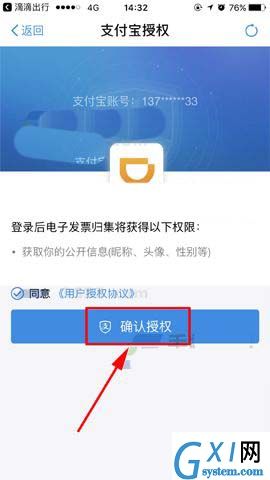 滴滴出行开支付宝电子发票的详细操作截图