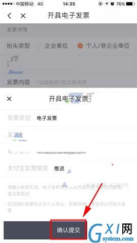 滴滴出行开支付宝电子发票的详细操作截图