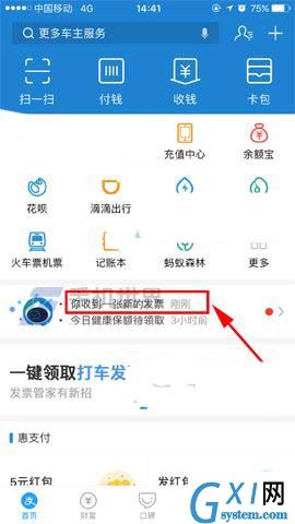 滴滴出行开支付宝电子发票的详细操作截图