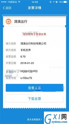 滴滴出行开支付宝电子发票的详细操作截图