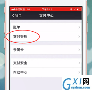 微信APP更改持卡人姓名的操作过程截图