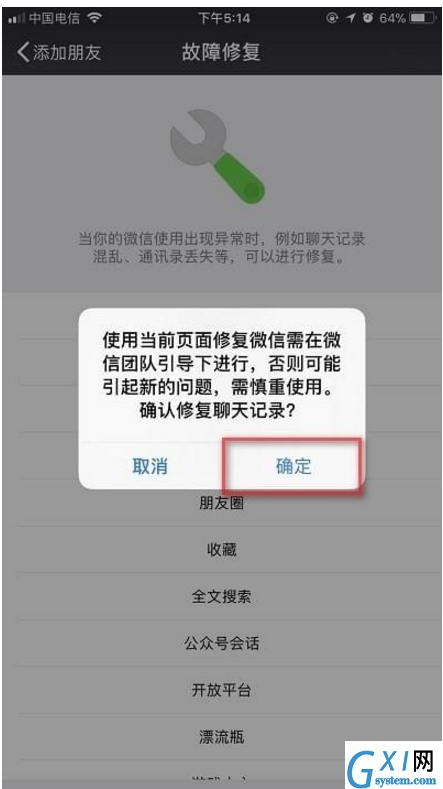 在微信里使用recover功能的详细操作截图