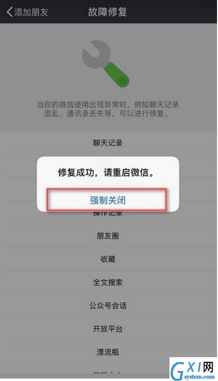 在微信里使用recover功能的详细操作截图