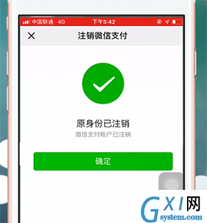 微信APP更改持卡人姓名的操作过程截图