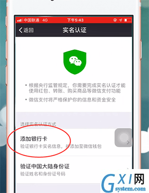 微信APP更改持卡人姓名的操作过程截图