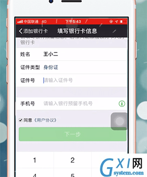 微信APP更改持卡人姓名的操作过程截图