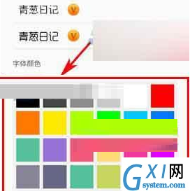 青葱日记设置字体颜色的基础操作截图