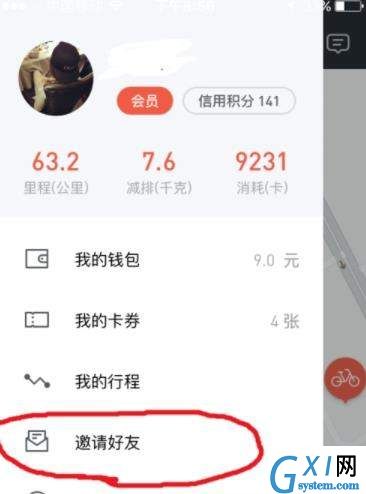 摩拜单车APP邀请好友的操作流程截图