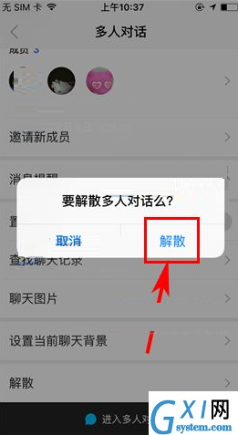 陌陌APP解散多人对话的详细操作截图