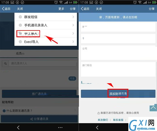 群友通讯录APP录入通讯录的基础操作截图