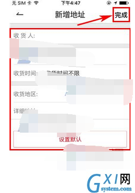 花海仓APP添加收货地址的操作流程截图