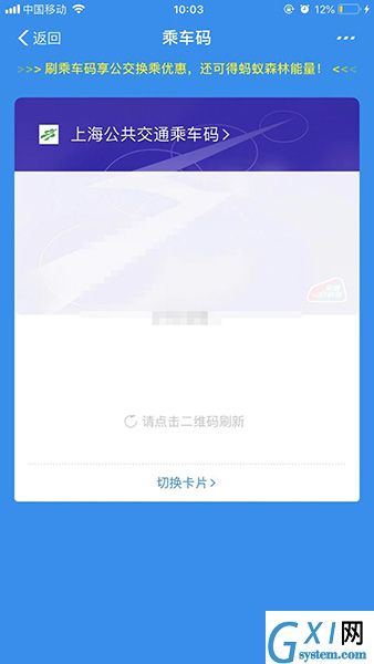 在支付宝里查找上海公共交通乘车码的简单操作截图