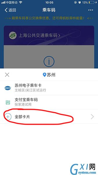 在支付宝里查找上海公共交通乘车码的简单操作截图