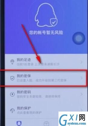 QQ安全中心更换手机号的操作流程截图