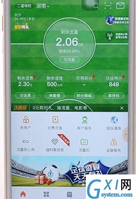 联通手机营业厅APP进行退出的操作流程截图