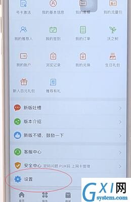 联通手机营业厅APP进行退出的操作流程截图