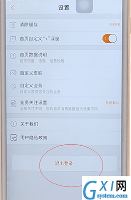 联通手机营业厅APP进行退出的操作流程截图