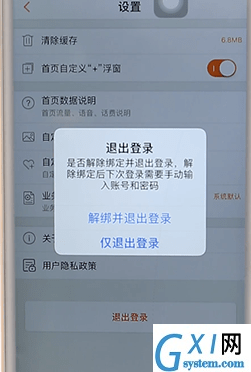 联通手机营业厅APP进行退出的操作流程截图