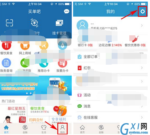 买单吧APP添加邮箱的操作流程截图