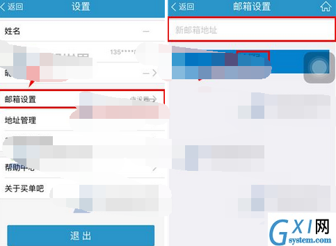 买单吧APP添加邮箱的操作流程截图