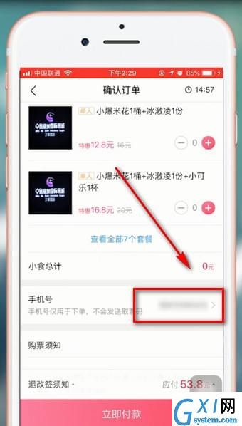 淘票票APP更改手机号的详细操作截图