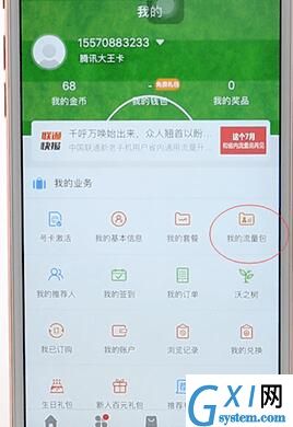 在联通手机营业厅里将流量包取消的操作流程截图